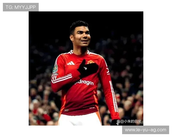 卡塞米罗曼联表现引发热议，争议判罚成焦点