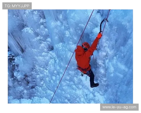 掌握攀冰技巧与安全要点,保障极限挑战无忧