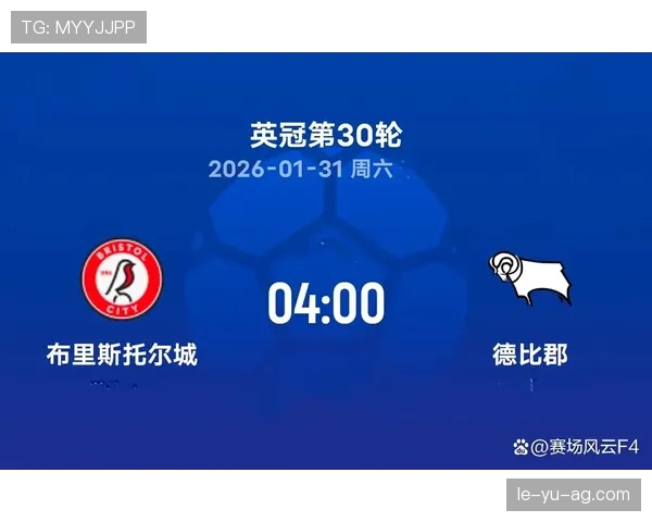 德比郡白羊军团盛大启幕新赛季，剑指英冠顶级行列